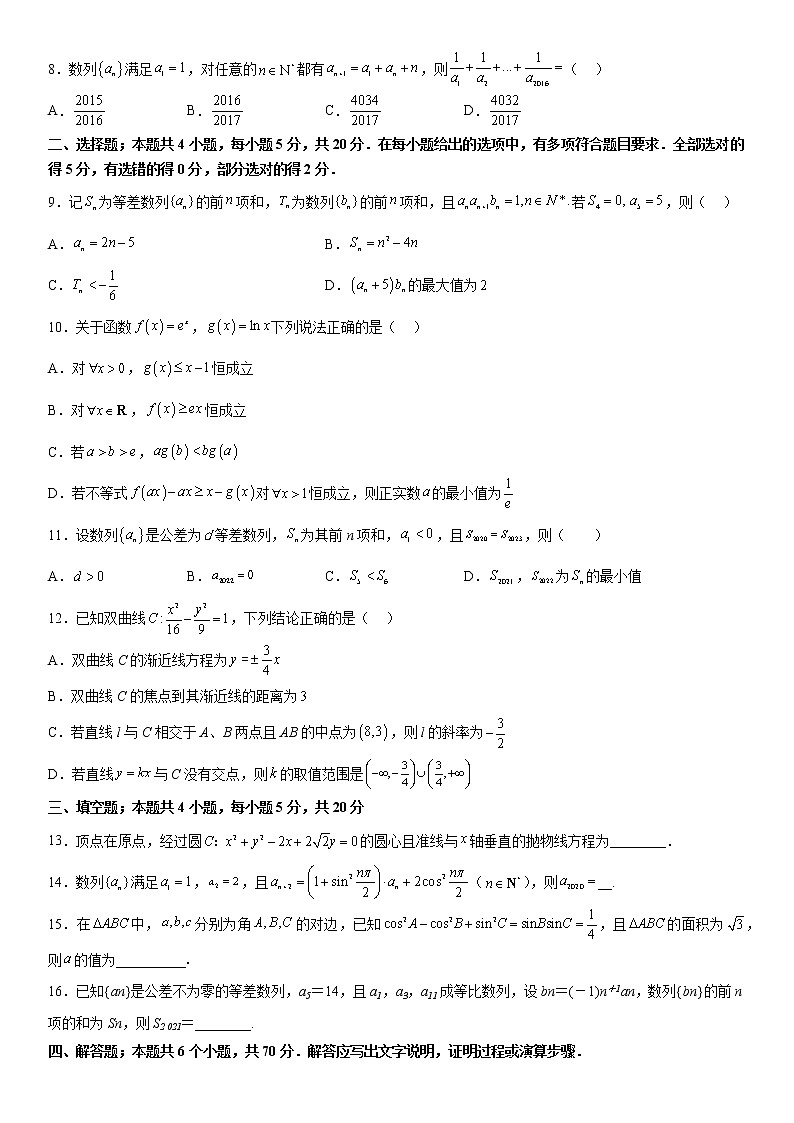 2023重庆市西南大学附中校高二上学期12月月考数学试题含答案02