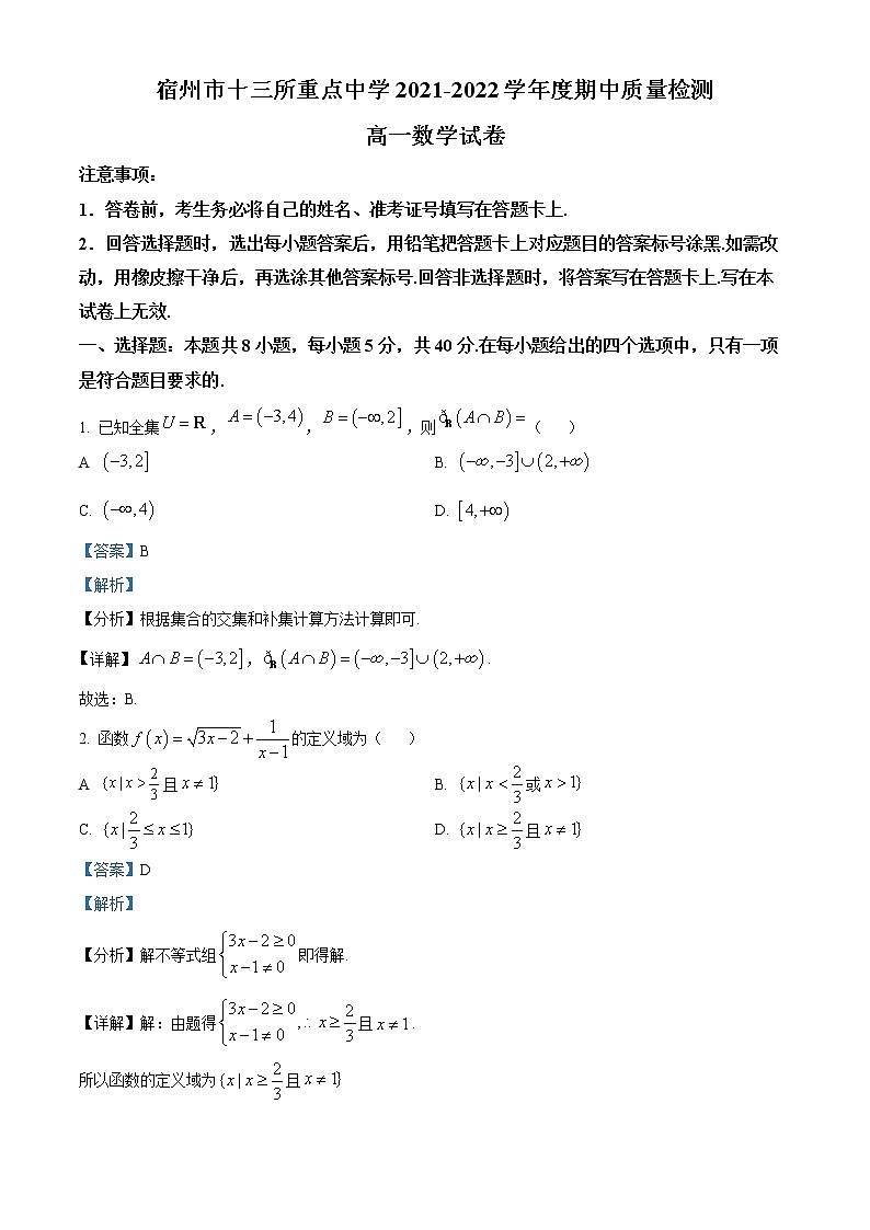 2022宿州十三所重点中学高一上学期期中联考试题数学含解析01