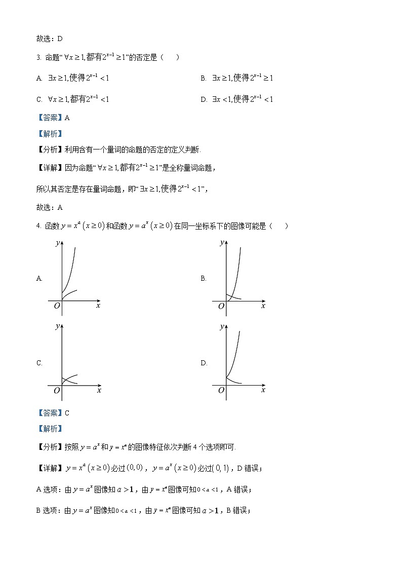 2022宿州十三所重点中学高一上学期期中联考试题数学含解析02
