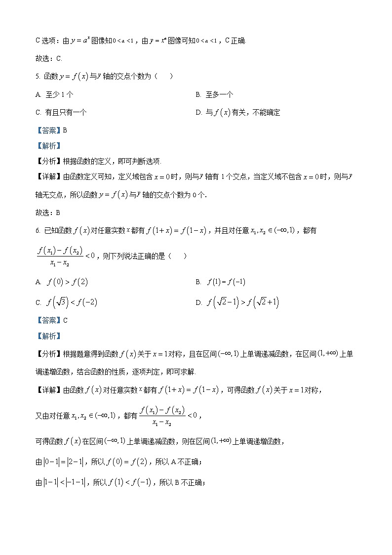 2022宿州十三所重点中学高一上学期期中联考试题数学含解析03