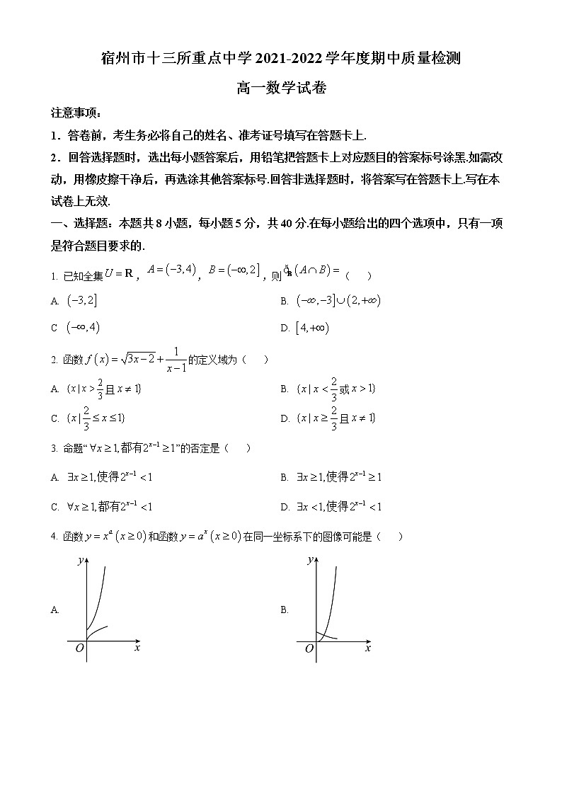 2022宿州十三所重点中学高一上学期期中联考试题数学含解析01