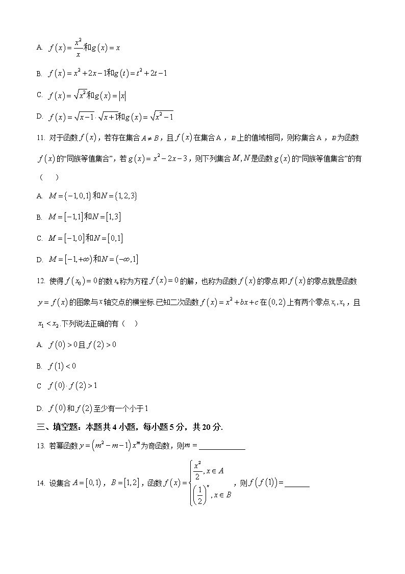 2022宿州十三所重点中学高一上学期期中联考试题数学含解析03