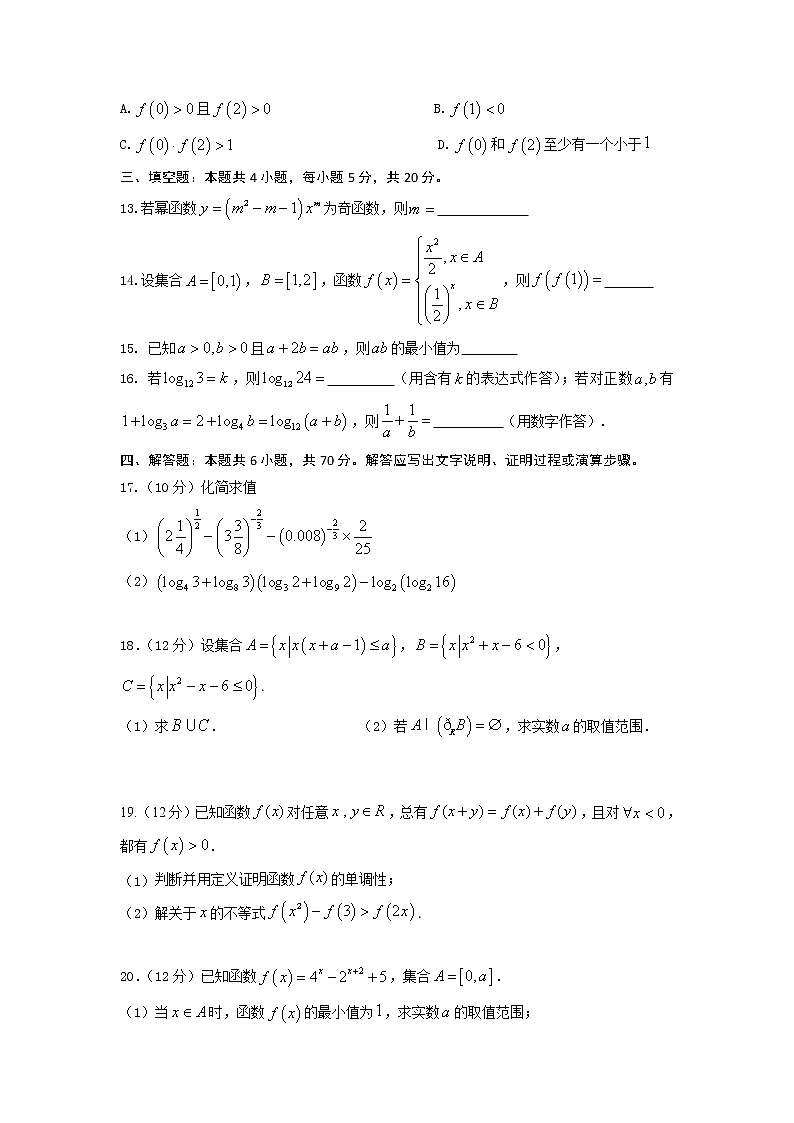2022宿州十三所重点中学高一上学期期中考试数学试题含答案03