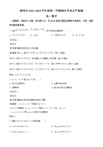 2022蚌埠高一上学期期末考试数学含解析