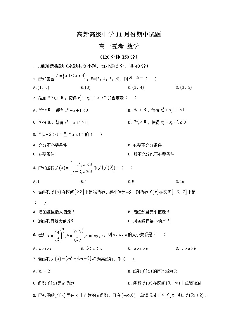 山东省滨州高新高级中学2022-2023学年高一上学期期中考试数学试题第1页