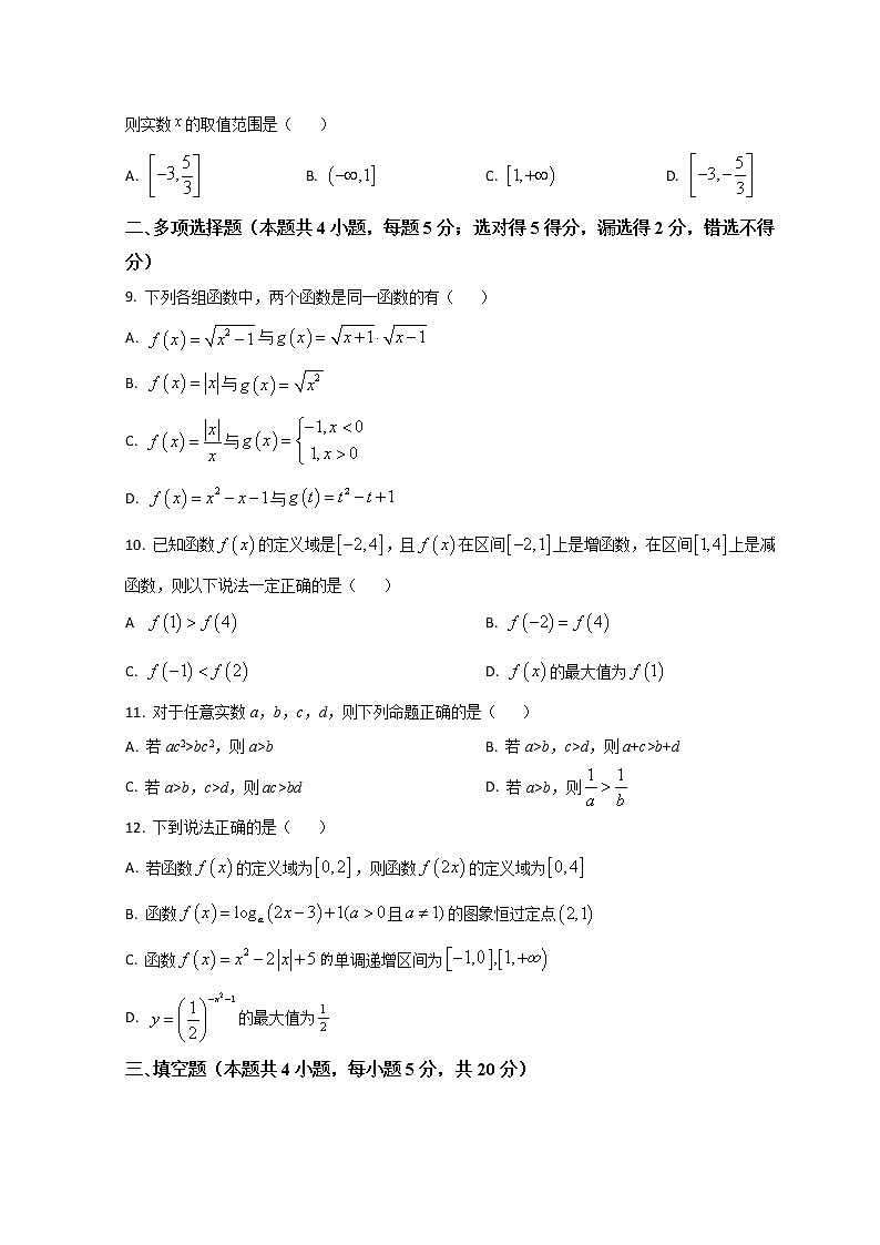 山东省滨州高新高级中学2022-2023学年高一上学期期中考试数学试题第2页
