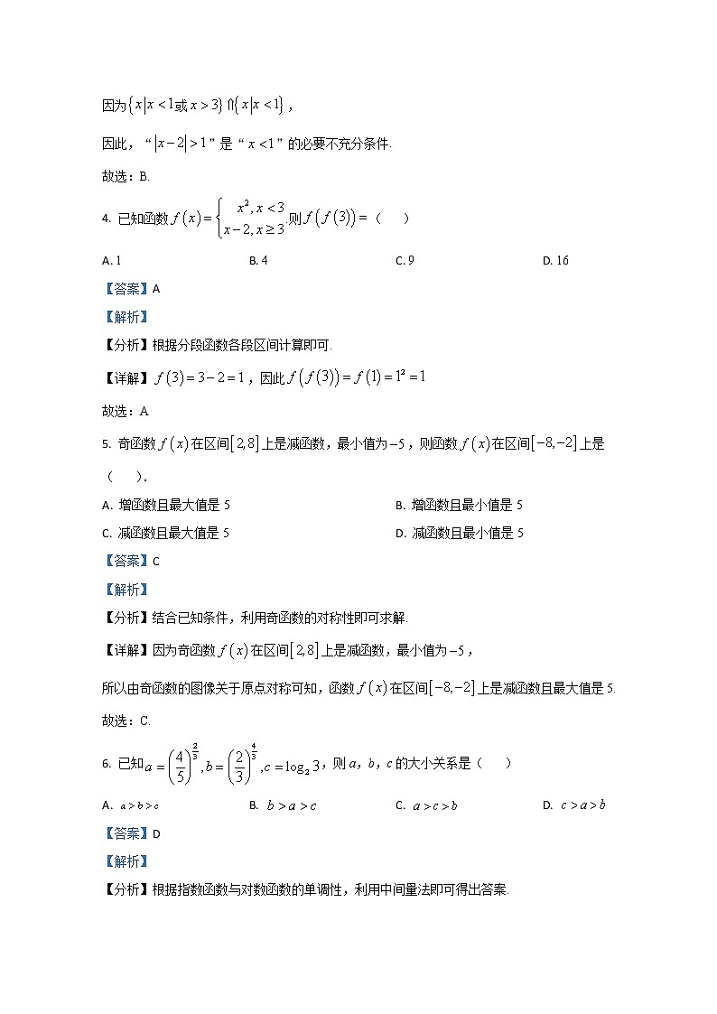 山东省滨州高新高级中学2022-2023学年高一上学期期中考试数学试题含解析第2页