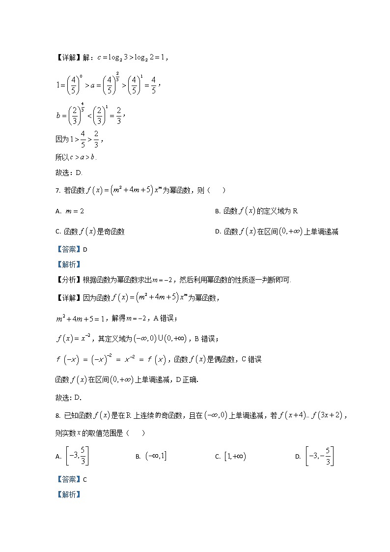 山东省滨州高新高级中学2022-2023学年高一上学期期中考试数学试题含解析第3页