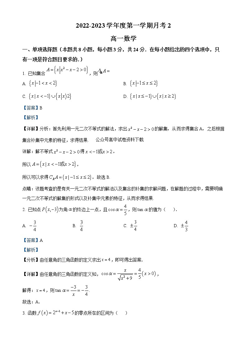 陕西省西安市西北工业大学附中2022-2023学年高一上学期第一次月考数学答案第1页