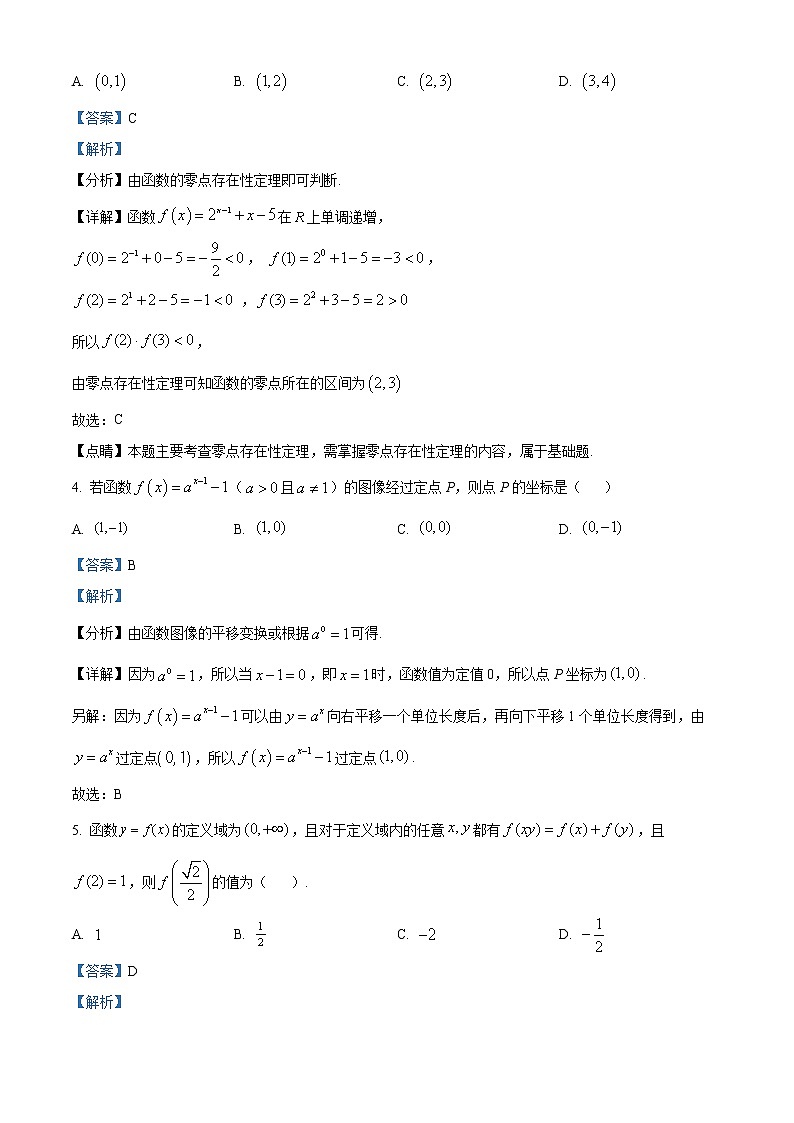 陕西省西安市西北工业大学附中2022-2023学年高一上学期第一次月考数学答案第2页