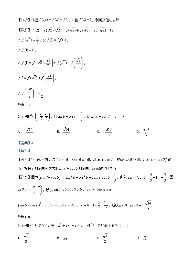 陕西省西安市西北工业大学附中2022-2023学年高一上学期第一次月考数学答案第3页