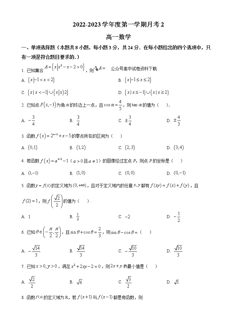 陕西省西安市西北工业大学附中2022-2023学年高一上学期第一次月考数学试题第1页