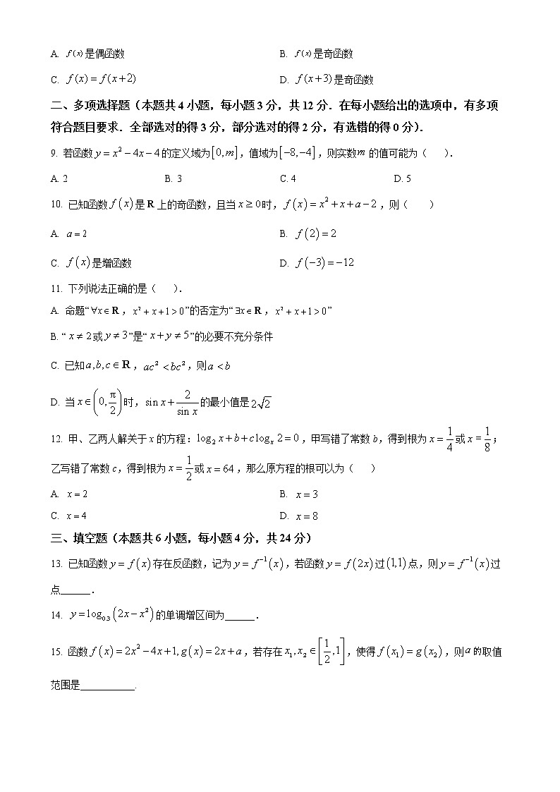 陕西省西安市西北工业大学附中2022-2023学年高一上学期第一次月考数学试题第2页