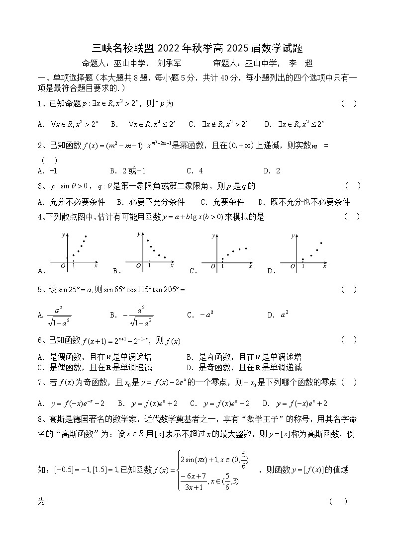 2023重庆市三峡名校联盟高一上学期秋季联考试题数学含答案01