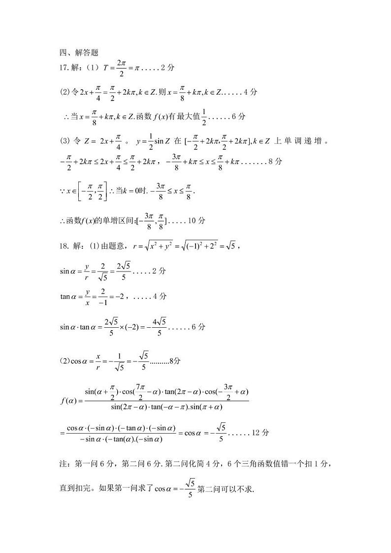 2023重庆市三峡名校联盟高一上学期秋季联考试题数学含答案02