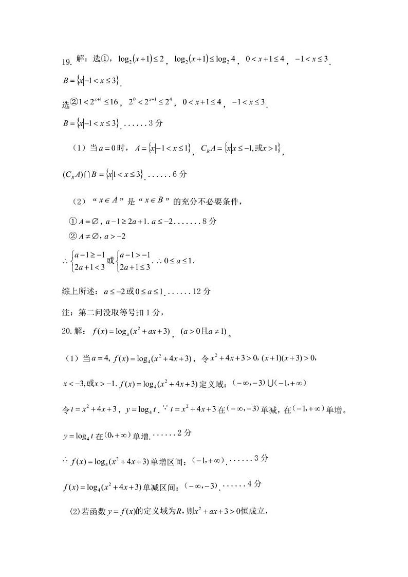 2023重庆市三峡名校联盟高一上学期秋季联考试题数学含答案03