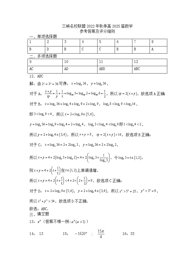 2023重庆市三峡名校联盟高一上学期秋季联考试题数学含答案01