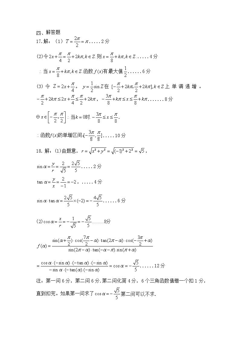 2023重庆市三峡名校联盟高一上学期秋季联考试题数学含答案02