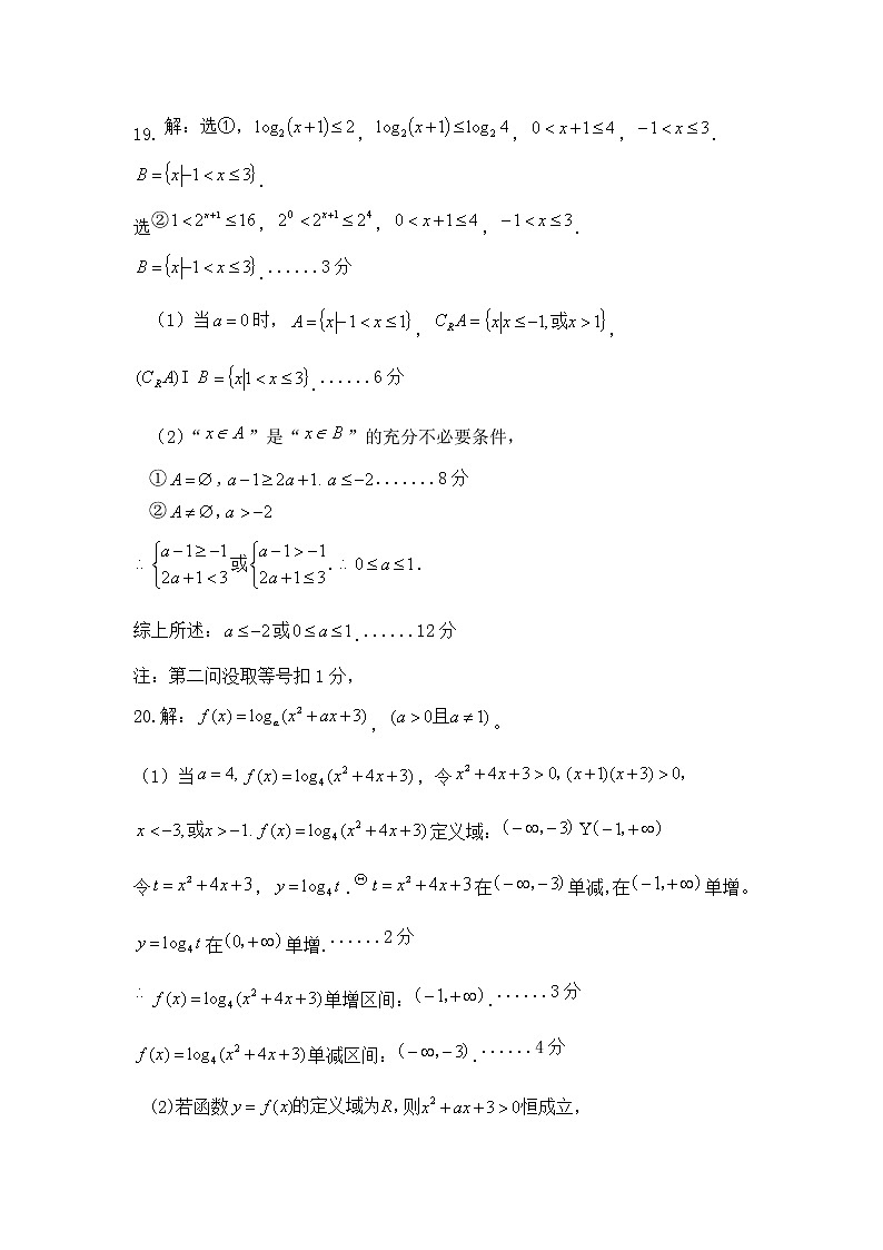 2023重庆市三峡名校联盟高一上学期秋季联考试题数学含答案03