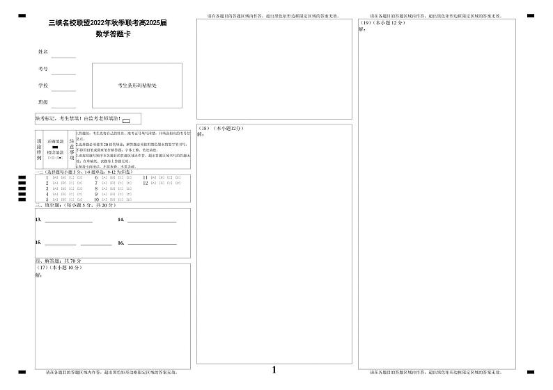 2023重庆市三峡名校联盟高一上学期秋季联考试题数学含答案01