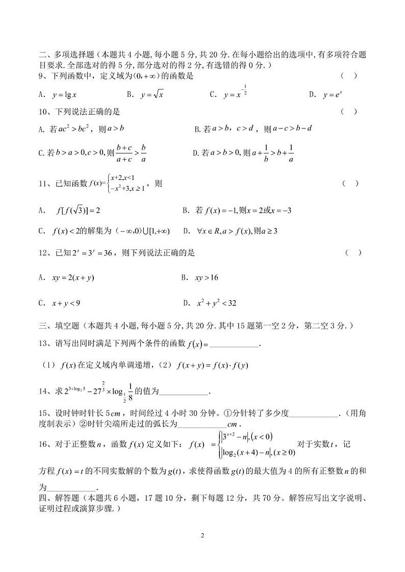 2023重庆市三峡名校联盟高一上学期秋季联考试题数学含答案02