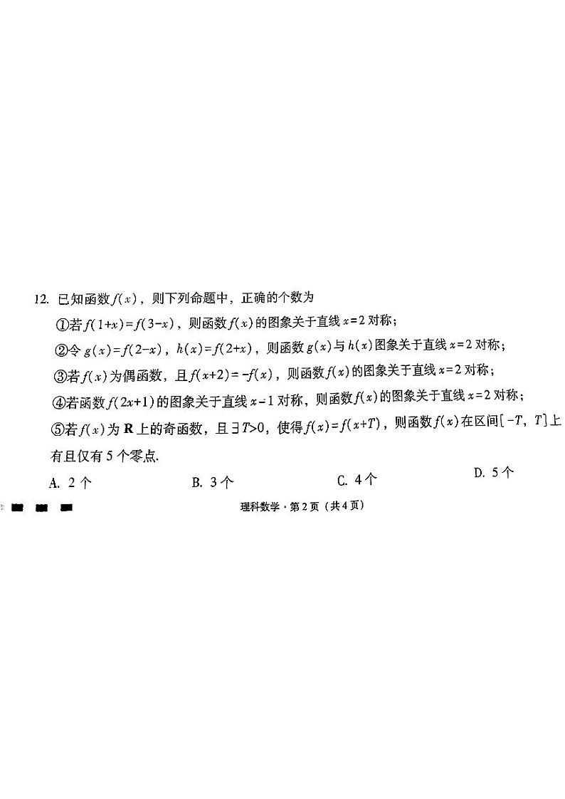 云南省昆明市云南师范大学附属中学2022-2023学年高三上学期月考（六）理科数学试题第3页