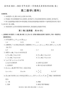 陕西省西安市蓝田县2021-2022学年高二上学期期末考试数学（理科）试题