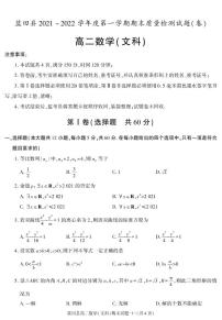 陕西省西安市蓝田县2021-2022学年高二上学期期末考试数学（文科）试题