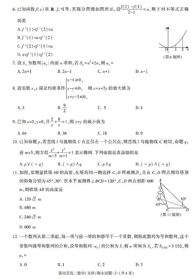 陕西省西安市蓝田县2021-2022学年高二上学期期末考试数学（文科）试题02