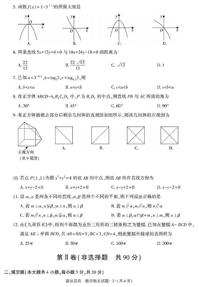 陕西省西安市蓝田县2021-2022学年高一上学期期末考试数学试题第2页