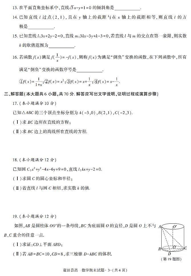 陕西省西安市蓝田县2021-2022学年高一上学期期末考试数学试题第3页