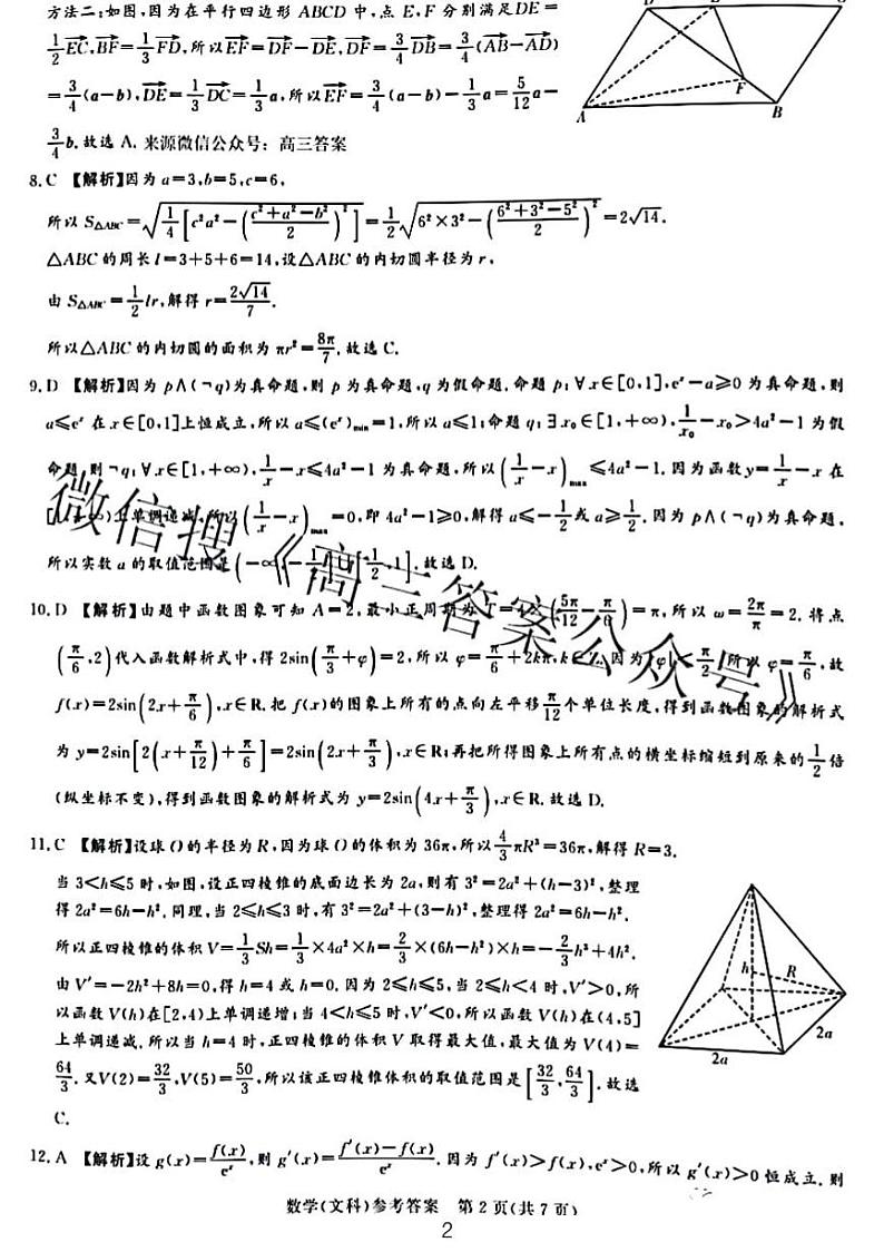 2022.11湘豫名校联考高三数学文科参考答案第2页
