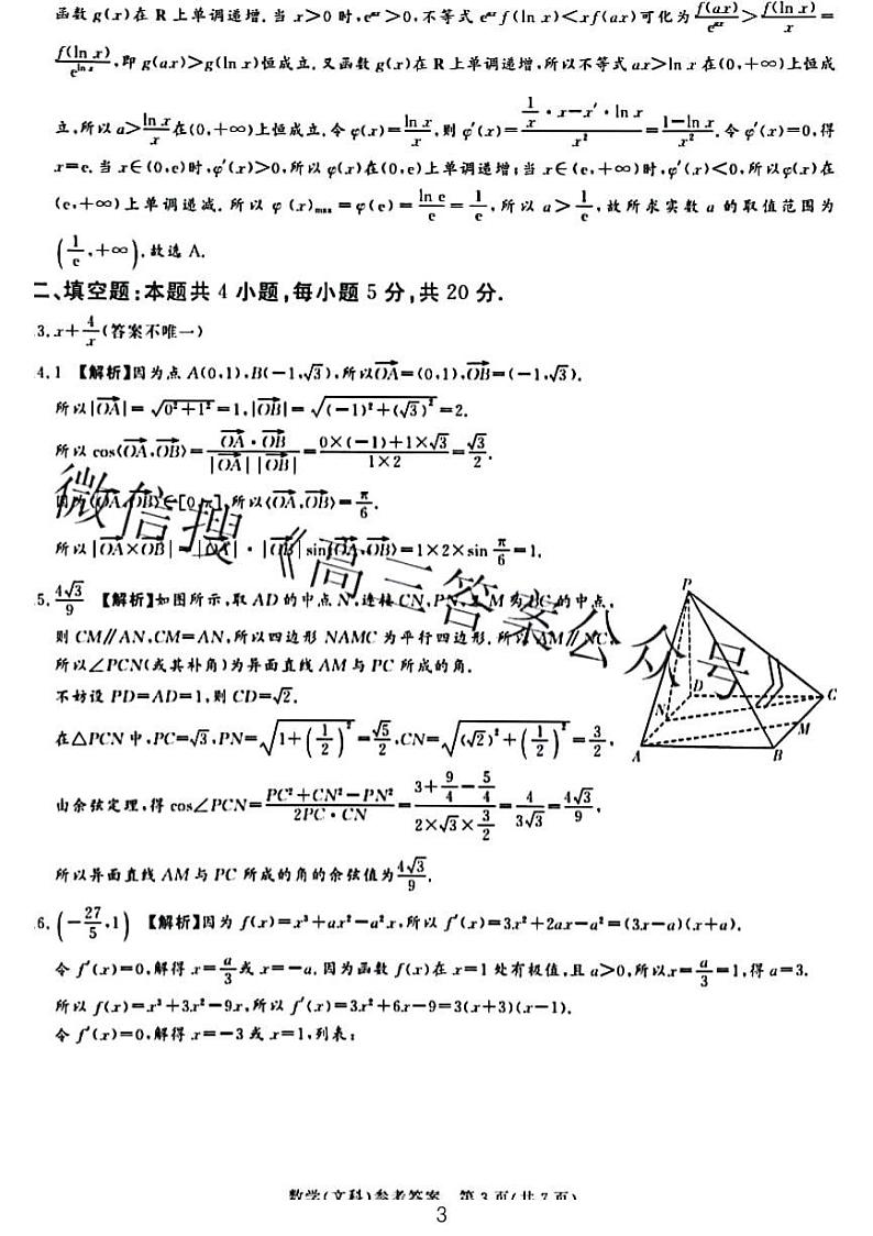 2022.11湘豫名校联考高三数学文科参考答案第3页