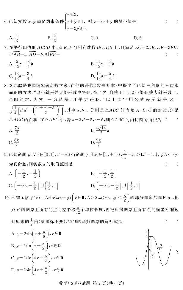 2023湘豫名校联考高三11月文科数学试卷第2页