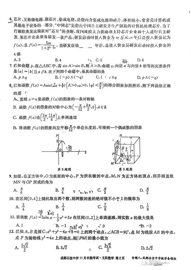四川省成都市石室中学2022-2023学年高三上学期11月半期考试文科数学试卷第2页