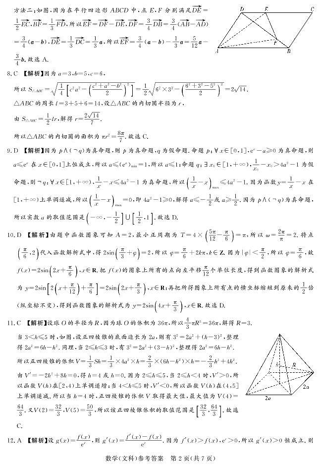 2022.11湘豫名校联考高三数学文科数学参考答案第2页