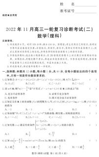 2023湘豫名校联考高三11月数学理科数学试卷及参考答案