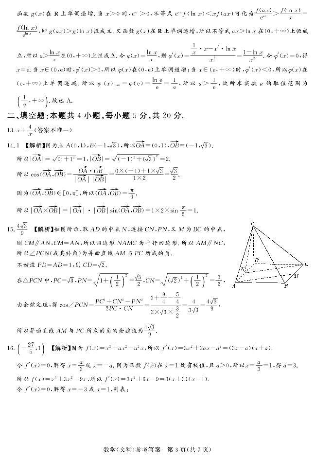 2023湘豫名校联考高三11月数学理科数学试卷及参考答案03