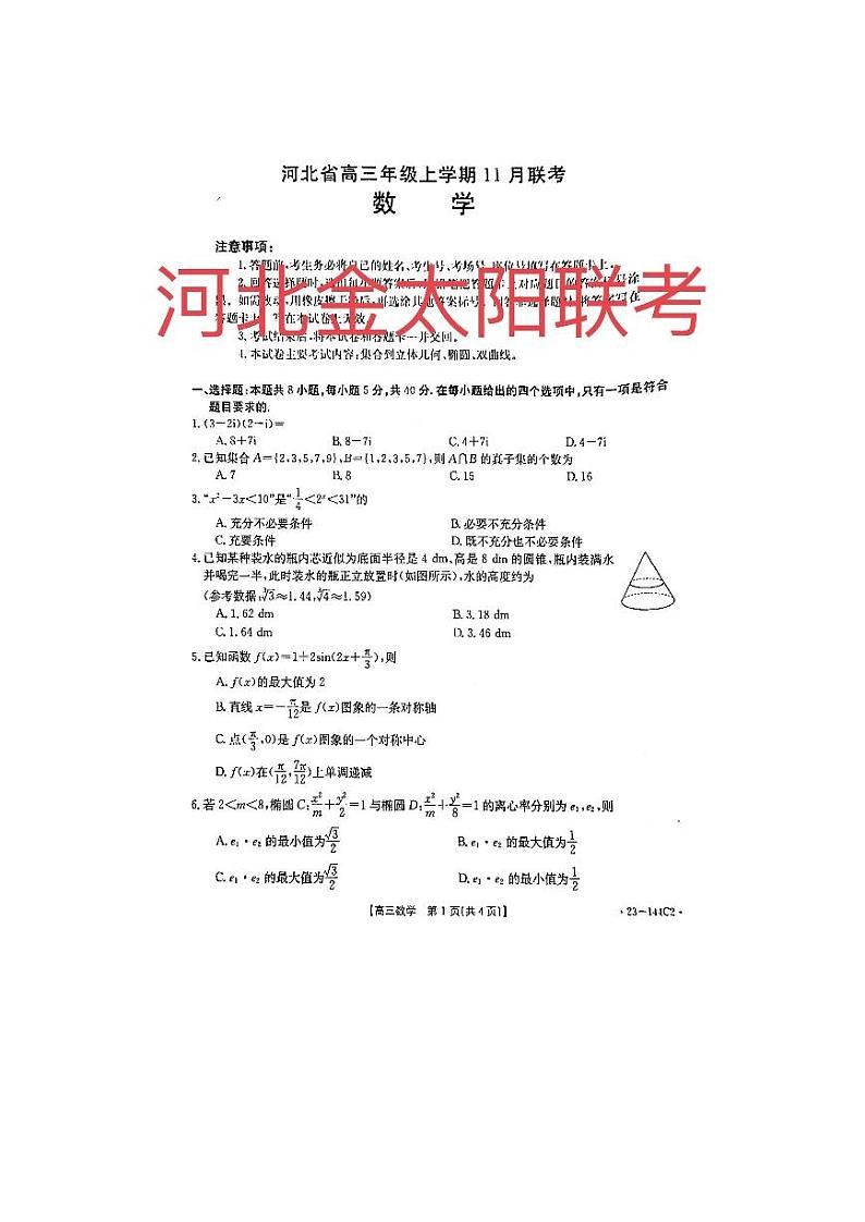 2023届河北金太阳高三11月期中联考数学试卷01