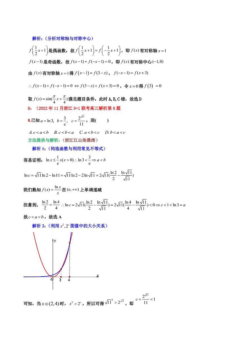 2022年11月浙江9+1联考高三期中考试数学解析第3页