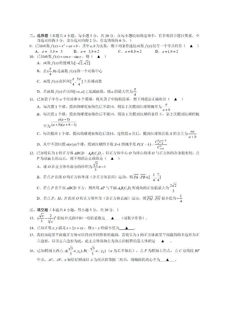 2022年11月浙江9+1联考高三期中考试数学试卷第2页