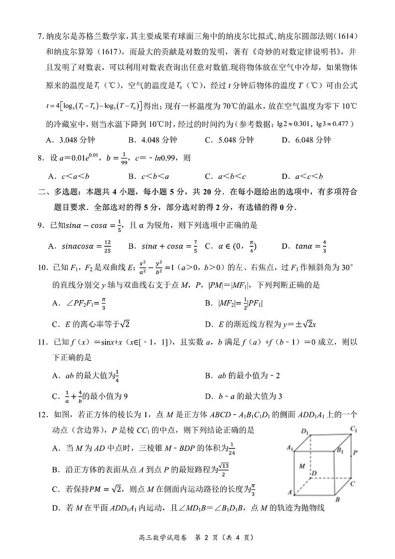 2022福建厦门双十中学高三期中考试数学试题02