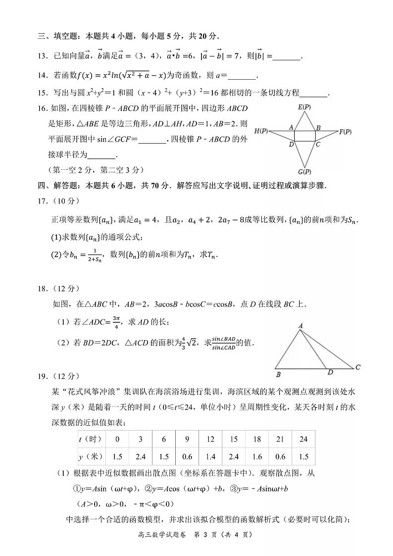 2022福建厦门双十中学高三期中考试数学试题03