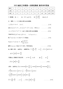 2022届深圳中学高三年级第一次阶段测试数学试卷及参考答案