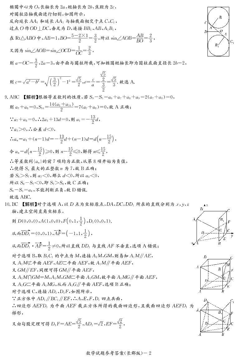 2022长郡高二第一学期第二次月考数学参考答案第2页