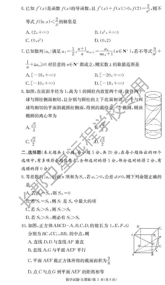 2022长郡高二第一学期第二次月考数学试卷第2页