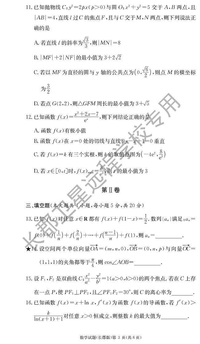 2022长郡高二第一学期第二次月考数学试卷第3页