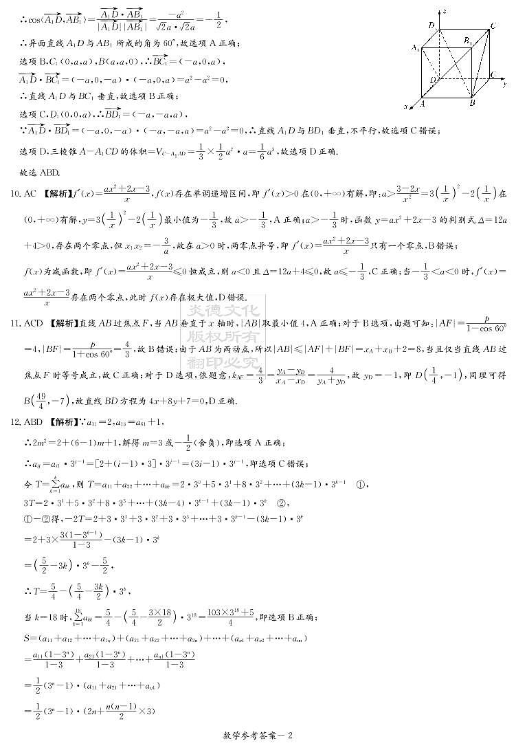 湖南省炎德英才大联考2023届高三入学检测数学试卷及参考答案02