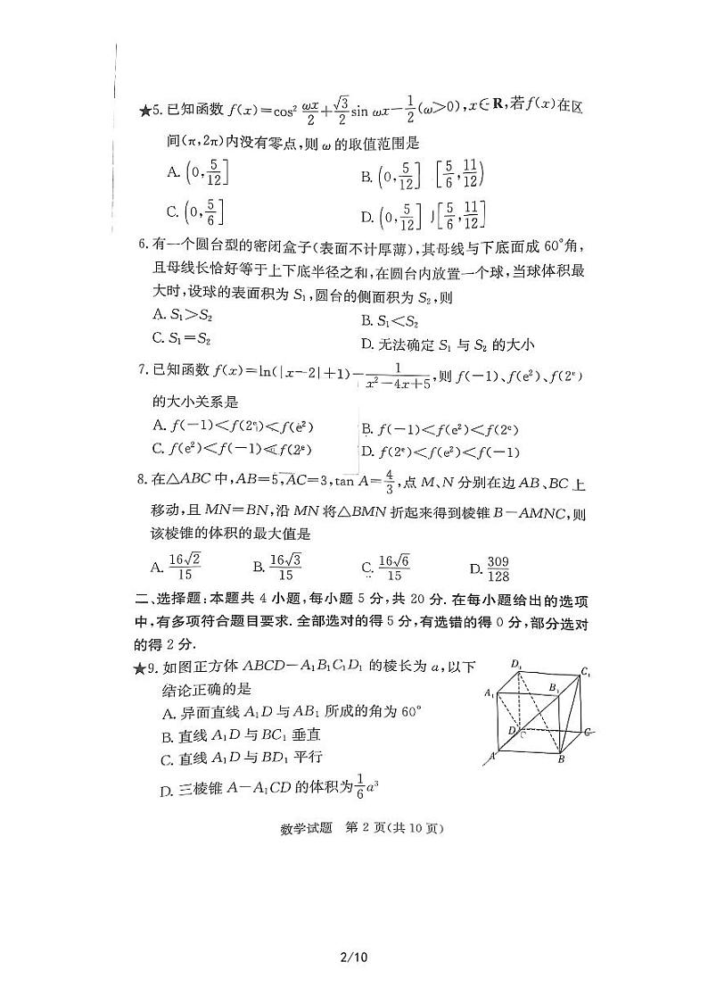 湖南省炎德英才大联考2023届高三入学检测数学试卷及参考答案02