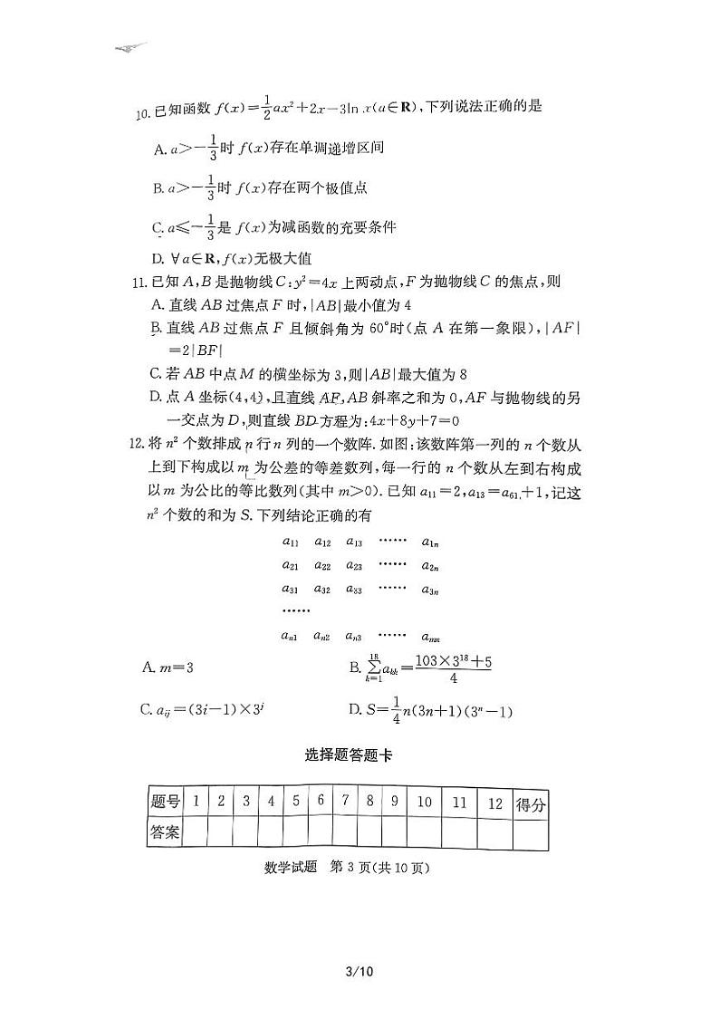 湖南省炎德英才大联考2023届高三入学检测数学试卷及参考答案03
